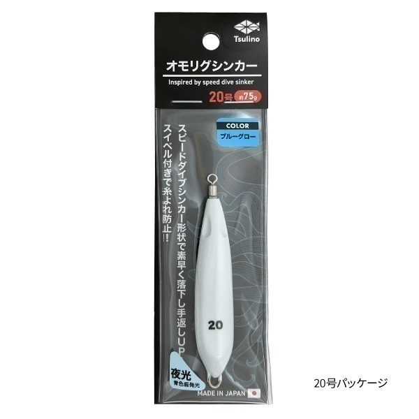 オモリグシンカー